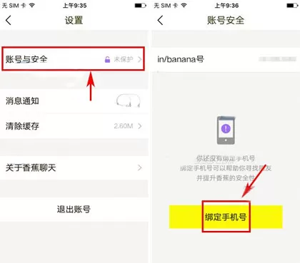 香蕉聊天如何绑定手机号?香蕉聊天绑定手机号教程