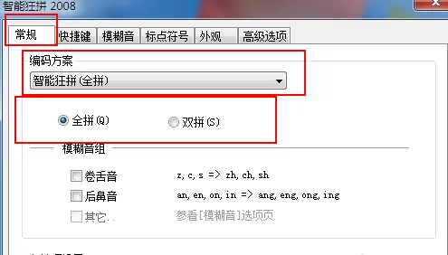 智能狂拼输入法切换编码方案的具体操作