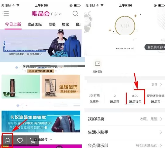 手机唯品会如何提现?唯品会提现的具体操作