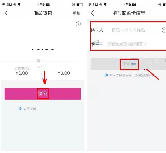 手机唯品会如何提现?唯品会提现的具体操作