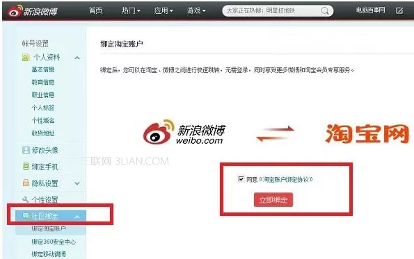 怎么在新浪微博中绑定淘宝账号?在新浪微博中绑定淘宝账号的方法