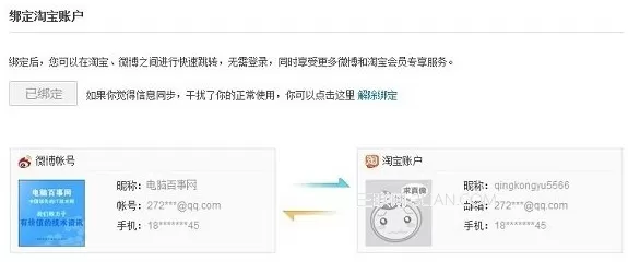 怎么在新浪微博中绑定淘宝账号?在新浪微博中绑定淘宝账号的方法