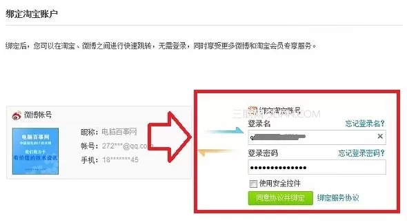 怎么在新浪微博中绑定淘宝账号?在新浪微博中绑定淘宝账号的方法