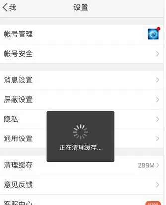 如何在微博中清除缓存?在微博中清除缓存的具体方法