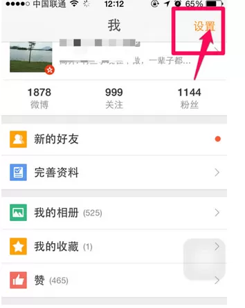 如何在微博中清除缓存？在微博中清除缓存的具体方法