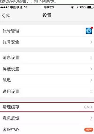 如何在微博中清除缓存?在微博中清除缓存的具体方法