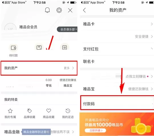 唯品会如何开启付款码?唯品会开启付款码的具体操作