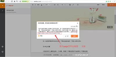 如何在新浪微博中发布头条文章?在新浪微博中发布头条文章的教程