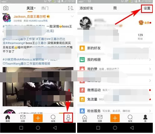怎么在新浪微博中将动态推送给粉丝?在新浪微博中将动态推送给粉丝的教程丝
