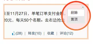 如何在新浪微博中进行置顶？在新浪微博中进行置顶的教程