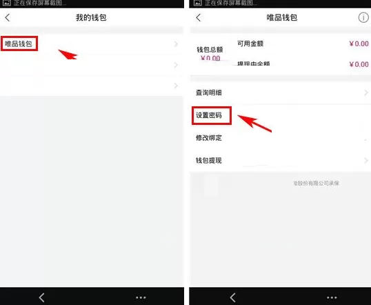 唯品会如何设置支付密码?设置支付密码的具体操作