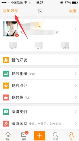 如何在新浪微博中添加好友?在新浪微博中添加好友的具体方法