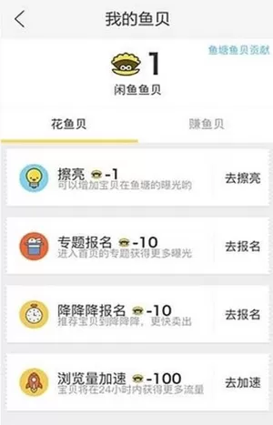 闲鱼如何赚取鱼贝?闲鱼赚取鱼贝的具体操作