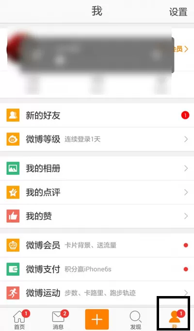 如何提现微博红包？在微博中提现红包的具体方法