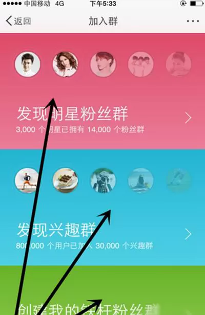 怎么在新浪微博中加入微群?在新浪微博中加入微群的教程