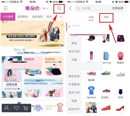 唯品会分享品牌给好友的具体操作