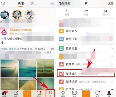 如何在新浪微博中开启交易类私信通知?在新浪微博中开启交易类私信通知的教程