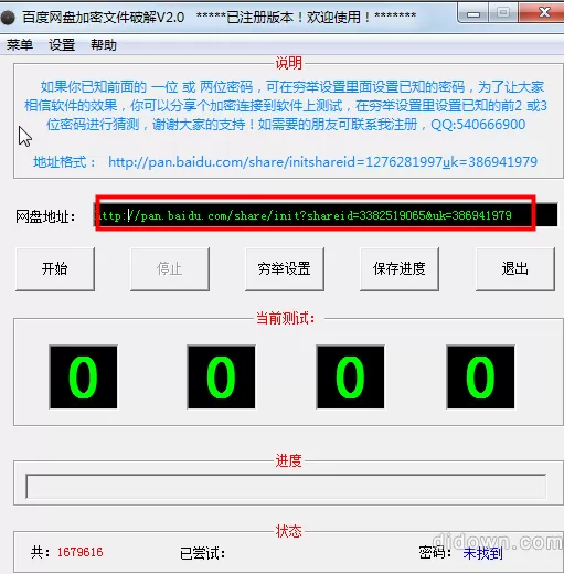 百度网盘如何使用加密文件破解工具？