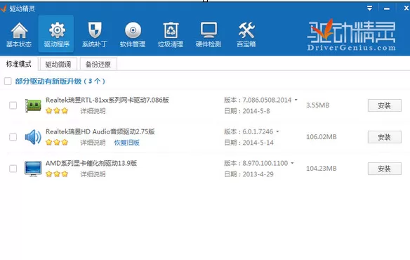 驱动人生和驱动精灵有什么区别?