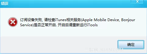 如何解决iTools无法识别苹果设备的问题?