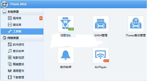 如何使用iTools设置iphone6 plus最新手机铃声?