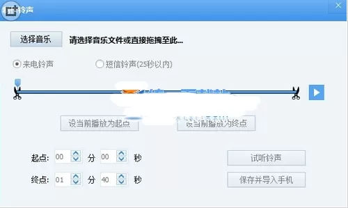 如何使用iTools设置iphone6 plus最新手机铃声?