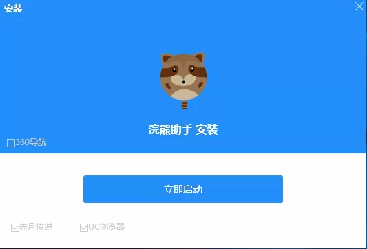 怎么安装浣熊助手模拟器?安装浣熊助手模拟器的方法