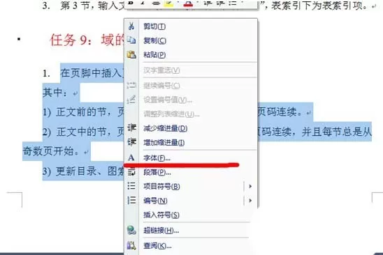 word中设置字符间距的具体操作方法