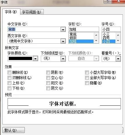word中设置字符间距的具体操作方法
