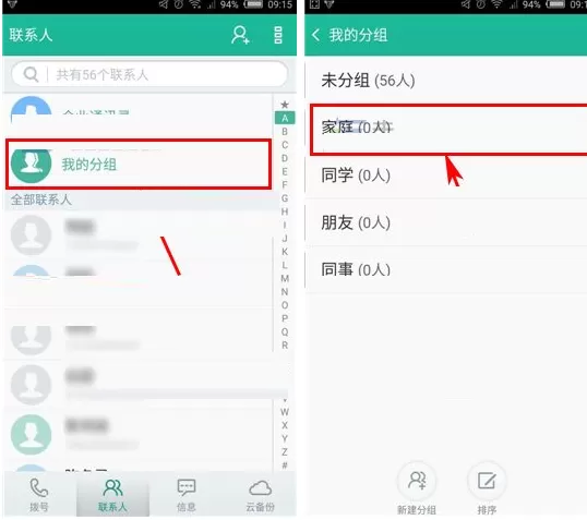 和通讯录如何重命名分组?和通讯录重命名分组的具体操作