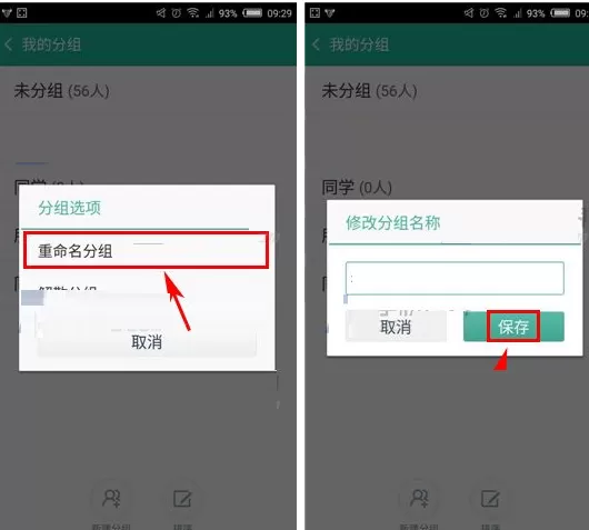 和通讯录如何重命名分组?和通讯录重命名分组的具体操作