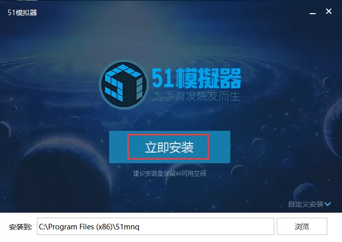 如何安装51模拟器？安装51模拟器的简单方法