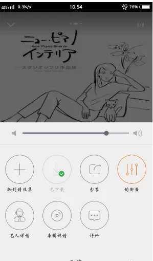 如何在虾米音乐中使用均衡器制作自己想要的声音?