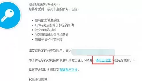 在使用uplay时无法创建账户显示请稍后重试的解决方法