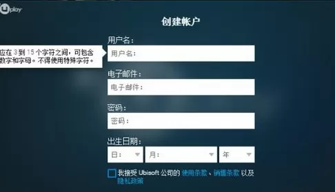 在使用uplay时无法创建账户显示请稍后重试的解决方法