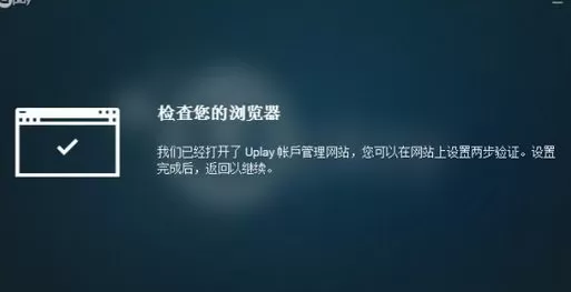 在使用uplay时无法创建账户显示请稍后重试的解决方法