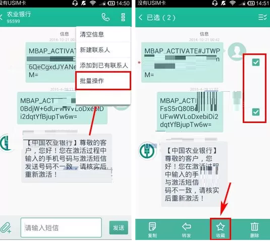 和通讯录怎样批量收藏短信?批量收藏短信的具体操作