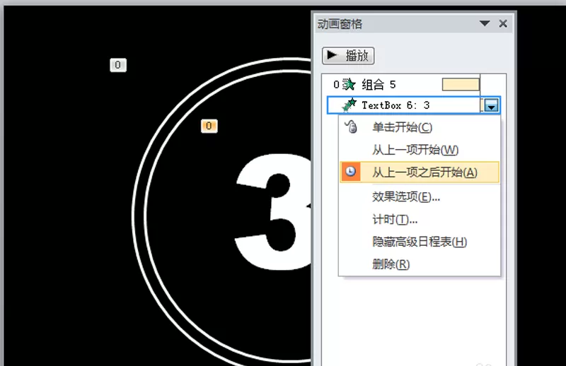 ppt如何制作倒计时动画?ppt制作倒计时动画教程
