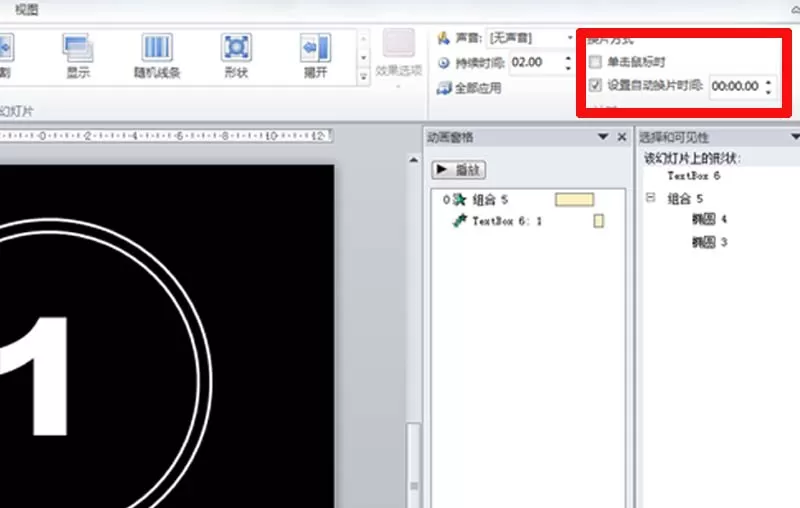 ppt如何制作倒计时动画?ppt制作倒计时动画教程