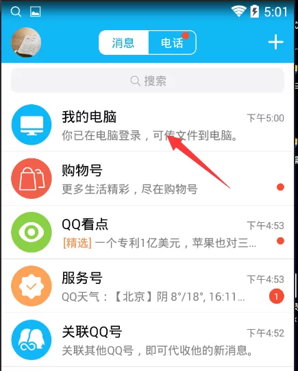 在天天安卓模拟器中导出图片的步骤