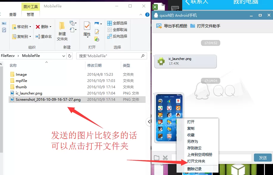 在天天安卓模拟器中导出图片的步骤