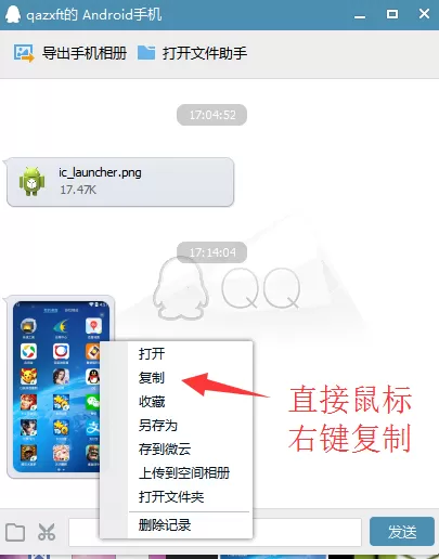 在天天安卓模拟器中导出图片的步骤