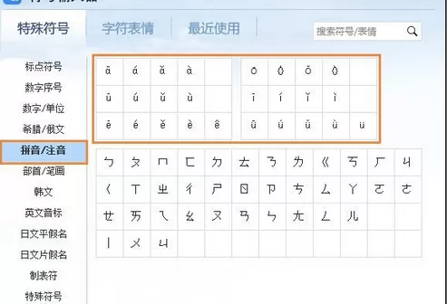 怎么在Word文档中打出拼音声调?在Word文档中打出拼音声调的方法