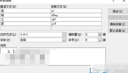 怎么在Word文档中打出拼音声调?在Word文档中打出拼音声调的方法