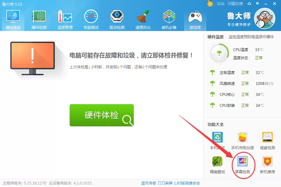 鲁大师如何检测显示器?鲁大师检测显示器的具体操作