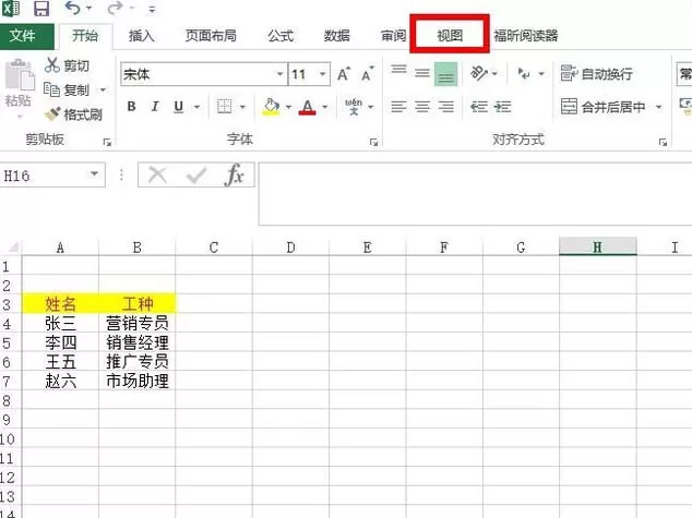 excel并排查看两个工作表的具体操作