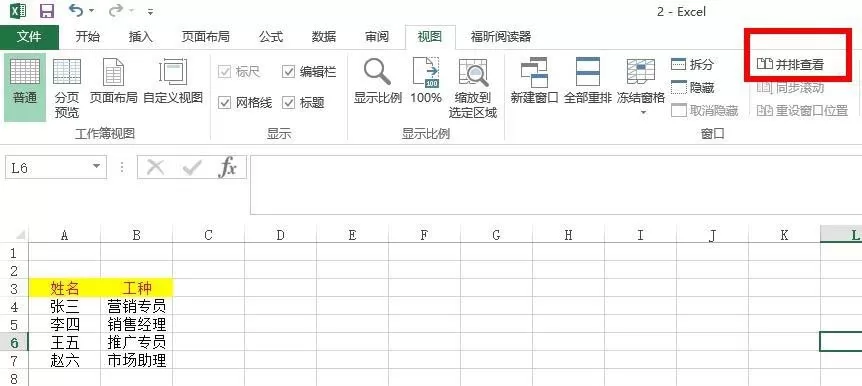 excel并排查看两个工作表的具体操作