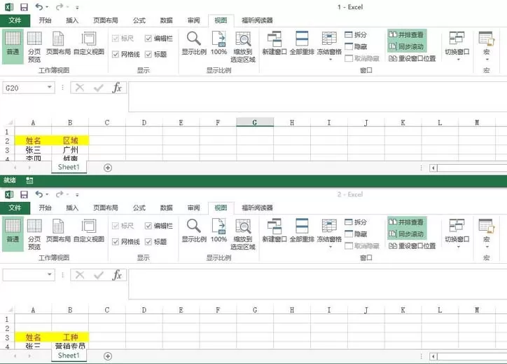 excel并排查看两个工作表的具体操作