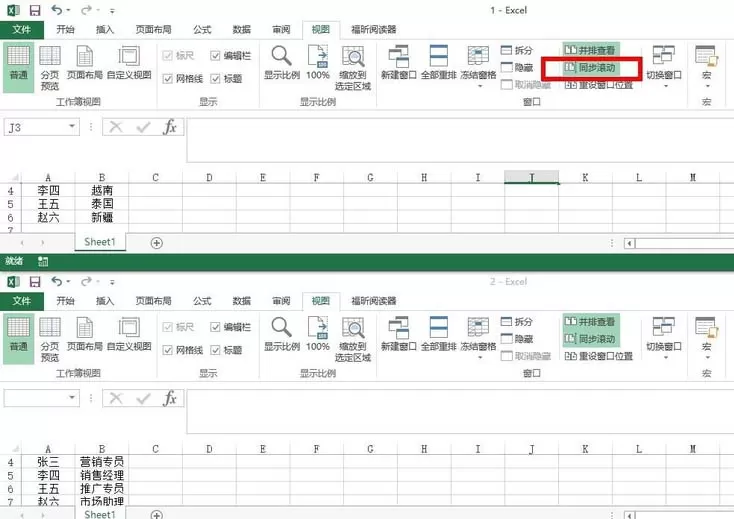 excel并排查看两个工作表的具体操作
