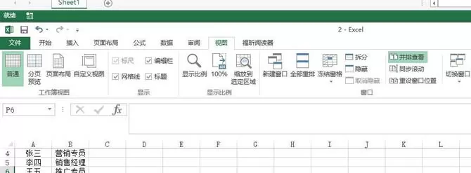 excel并排查看两个工作表的具体操作